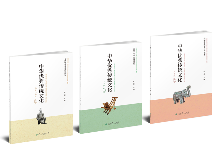 中華優秀傳統文化