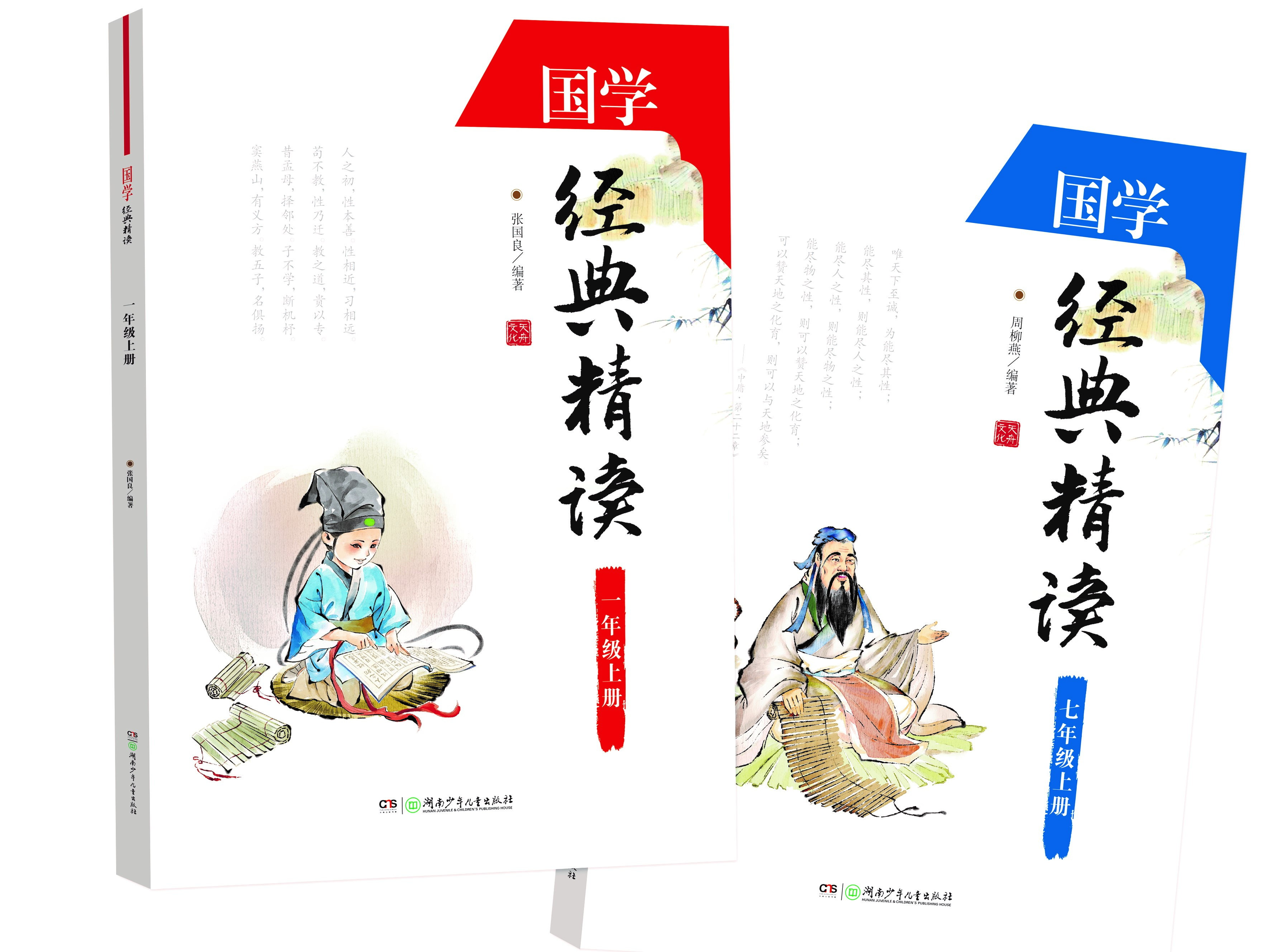 國學經典精讀